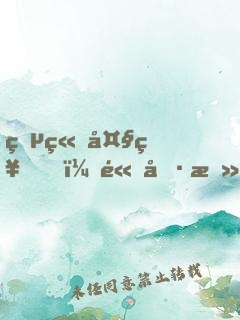 电竞大神！高冷总裁是女神